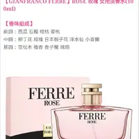 在飛比找旋轉拍賣優惠-【全新】FERRE 玫瑰淡香水