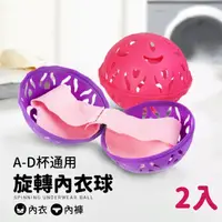 在飛比找momo購物網優惠-【Jo Go Wu】A-D罩杯通用旋轉內衣球2入(貼身衣物/