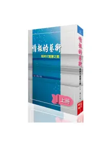 在飛比找博客來優惠-情報的藝術(上)：新時代智慧之戰