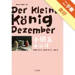 小國王十二月[二手書_良好]11316254248 TAAZE讀冊生活網路書店