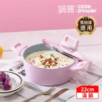 在飛比找e-Payless百利市購物中心優惠-【CookPower 鍋寶】Crete系列極美不沾鍋湯鍋22