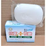 (中日技術合作) 蜂王 抗菌 石鹼 香皂 添加茶樹/迷迭香/尤加利精油 潔膚專用抗菌皂 草本皂（80G)