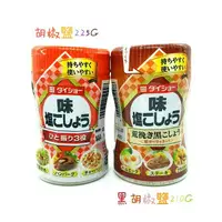 在飛比找樂天市場購物網優惠-DAISO 味付 胡椒鹽 黑胡椒鹽 大昌 胡椒粉