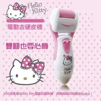 在飛比找松果購物優惠-Hello Kitty 電動去硬皮腳皮機 KT-HC01 (