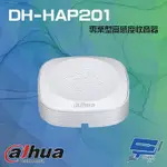 昌運監視器 大華 DH-HAP201 降噪 防雷 全方位 智能 專業型高感度收音器 收音範圍 0.3-45坪