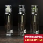 HARIO 斯利姆玻璃調味瓶 240ML 黑色 白色 DBS-240 玻璃調味罐 醬油罐 醬料灌 醬醋罐