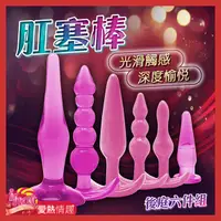 在飛比找蝦皮商城優惠-情趣男生女用適用後庭肛塞6件組