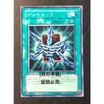 (自然本舖) 遊戲王 遊戲王卡 日文版 普卡 LODT-JP060 牌組封鎖 85分 90~95分