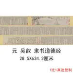 故宮吳叡隸書老子道德經復古書法字畫長卷真跡微噴仿古臨摹復制品