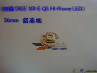 在飛比找Yahoo!奇摩拍賣優惠-《 玖 州 》美國 可瑞 CREE XR-E Q5 大功率 