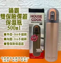 在飛比找樂天市場購物網優惠-現貨》興雲網購【500ml鍋霸彈力蓋保溫瓶3040-002】