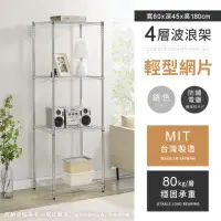 在飛比找momo購物網優惠-【AAA】MIT耐重鐵力士 輕型四層置物架 60x45x18