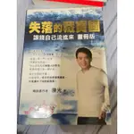 失落的藏寶圖（讓錢自己流進來）畫冊版