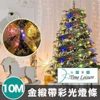 在飛比找Yahoo奇摩購物中心優惠-Time Leisure 聖誕樹聖誕節派對禮物裝飾發光燈條 