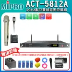 【MIPRO】ACT-5812A 配1手握式ACT-58HC+配1領夾式(5 GHZ數位單頻道無線麥克風)