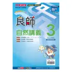 鼎甲國中良師講義翰版自然2上