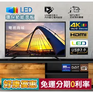 【電視商城】全新 50吋 LED 電視 TV 4K 低藍光 無亮點 友達 A+面板 數位液晶電視