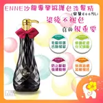 開立發票 ENNE 沙龍專業護色洗髮精 護色洗髮精 洗髮精 600ML（網美美）