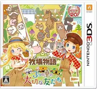 在飛比找Yahoo!奇摩拍賣優惠-【全新未拆】任天堂 3DS 牧場物語 三座鄉村的重要朋友們 