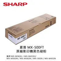 在飛比找Yahoo!奇摩拍賣優惠-夏普 SHARP MX-500FT 原廠碳粉匣 MX-M36