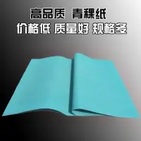 在飛比找樂天市場購物網優惠-無覆膜耐油青殼紙 青稞紙 砸油缸密封墊紙0.3/0.5/0.