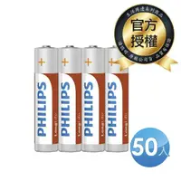 在飛比找PChome24h購物優惠-【PHILIPS飛利浦】4號 碳鋅 電池 ( 50顆 )