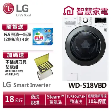 LG WD-S18VBD洗脫烘滾筒洗衣機18kg