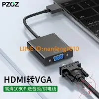 在飛比找樂天市場購物網優惠-HDMI轉VGA轉換器帶音頻視供電高清線筆記本電腦顯示器電視