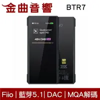 在飛比找樂天市場購物網優惠-FiiO BTR7 DAC LDO 隨身 藍牙 耳擴 接收器