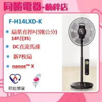 在飛比找蝦皮購物優惠-Panasonic nanoeX極靜型DC直流風扇 F-H1