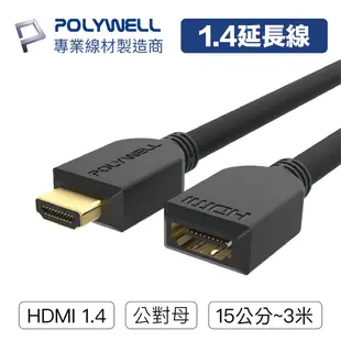 POLYWELL 寶利威爾 HDMI延長線 2.0版 公對母 15公分~3米 4K 60Hz HDMI 工程線 延長線