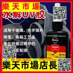 （高品質）膠粘劑水解UV膠玻璃加工臨時粘接固定水溶性紫外線固化膠H822