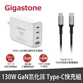 Gigastone 立達 130W GaN氮化鎵四孔充電器+C to C 100W快充傳輸線(PD/MacBook筆電/iPhone/Switch)