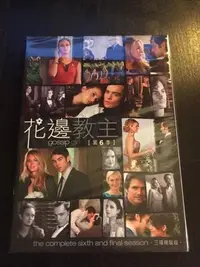 在飛比找Yahoo!奇摩拍賣優惠-(全新未拆封)花邊教主 Gossip Girl 第六季 第6