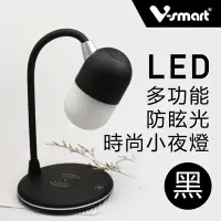 在飛比找Yahoo奇摩購物中心優惠-V-smart LED多功能防眩光時尚小夜燈-質感黑