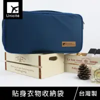 在飛比找momo購物網優惠-【Unicite】貼身衣物收納袋/內衣收納包/旅行收納(**