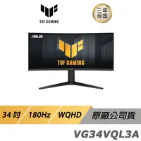 在飛比找蝦皮商城優惠-ASUS TUF Gaming VG34VQL3A 電競螢幕