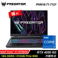 在飛比找蝦皮購物優惠-【MY電腦】Predator PHN16-71-7121 1