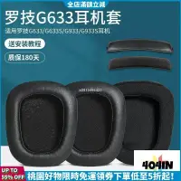 在飛比找蝦皮購物優惠-新品特惠價🛒適用羅技g933耳罩G633 G633s G93