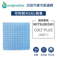 在飛比找PChome24h購物優惠-適用 MITSUBISHI :COLT PLUS(2007年