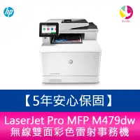 在飛比找蝦皮商城優惠-【5年安心保固】惠普HP LaserJet Pro MFP 