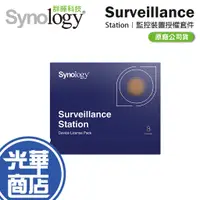 在飛比找蝦皮購物優惠-Synology 群暉科技 8組監控裝置授權 8支 網路攝影