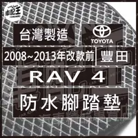 在飛比找蝦皮購物優惠-08-13年改款前 RAV4 RAV 4 RAV-4 汽車 