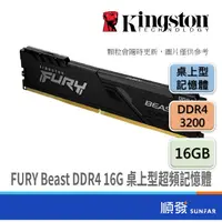 在飛比找蝦皮商城優惠-Kingston 金士頓 FURY Beast DDR4 3