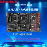 在飛比找露天拍賣優惠-【好物推薦】MSI/微星Z370 TOMAHAWK/A PR