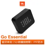 JBL GO ESSENTIAL 可攜式防水喇叭 現貨 廠商直送