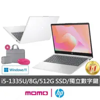 在飛比找momo購物網優惠-【HP 惠普】送獨家筆電包/滑鼠★15吋 i5-1335U 
