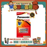 在飛比找PChome24h購物優惠-Panasonic 國際牌 4號鹼性電池(2入)