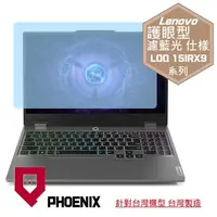 在飛比找PChome24h購物優惠-『PHOENIX』Lenovo LOQ 15IRX9 系列 