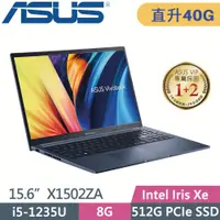 在飛比找PChome24h購物優惠-ASUS Vivobook 15 X1502ZA-0021B